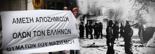 Ειδική επιτροπή για τις γερμανικές αποζημιώσεις