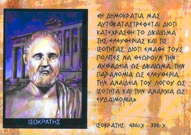 Ισοκράτης